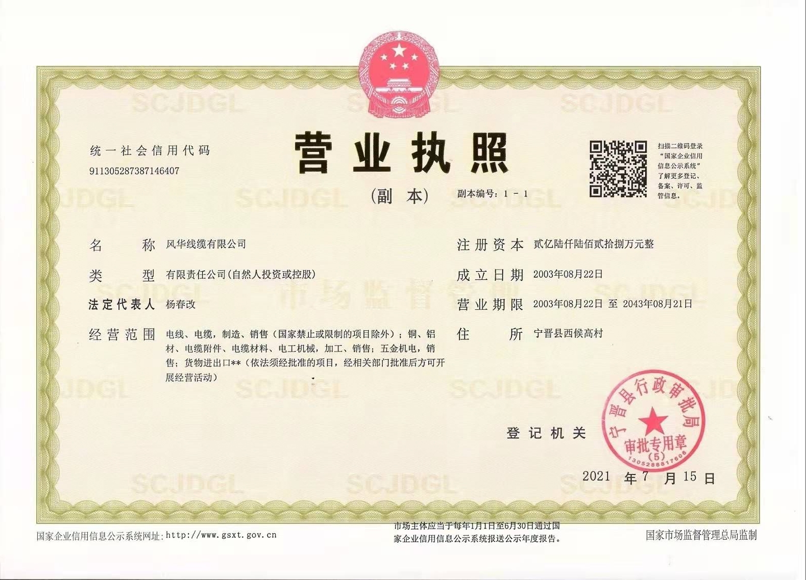 營(yíng)業(yè)執(zhí)照